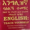 እንግሊዘኛ ባዕልኻ ተምሃር- Englizena balka temhar