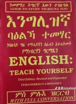 እንግሊዘኛ ባዕልኻ ተምሃር- Englizena balka temhar