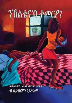 ንኽልቴና’ባ ተመርዖ nkltena-eba-temero