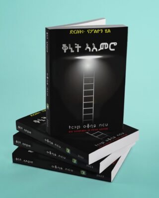 ቅኒት ኣእምሮ - qnit aemro