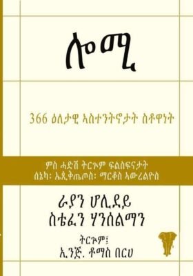 ሎሚ - Lomi