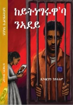 ከይትነግርዋ’ባ ንኣደይ – Keytnegrwa’ba n’adey