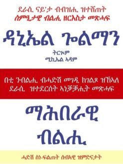 ማሕበራዊ ብልሒ