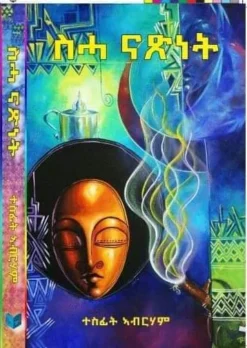 ስሓ ናጽነት - Seha Natsnet